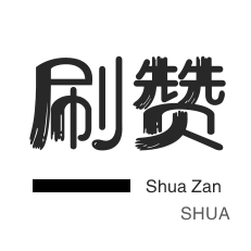快手涨粉-微博刷粉-快手刷粉丝-快手双击